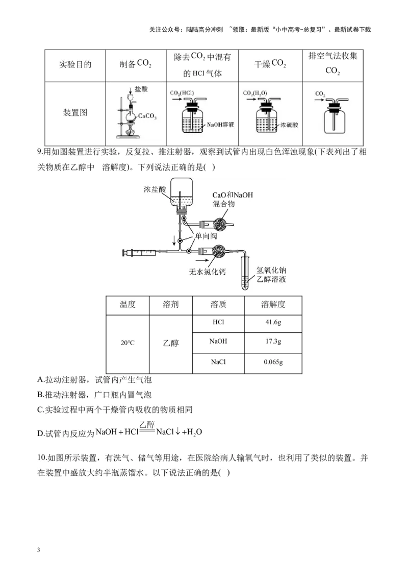 专题二常见气体的制取2025届中考化学二轮专题达标训练（含答案）_02中考总复习（2026版更新中）_05-化学-中考总复习_2025年中考复习资料_2025届中考化学二轮专题达标训练（含答案）