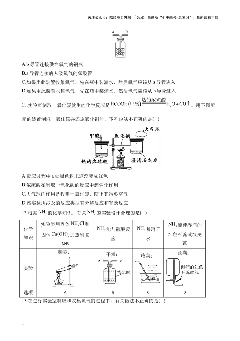 专题二常见气体的制取2025届中考化学二轮专题达标训练（含答案）_02中考总复习（2026版更新中）_05-化学-中考总复习_2025年中考复习资料_2025届中考化学二轮专题达标训练（含答案）