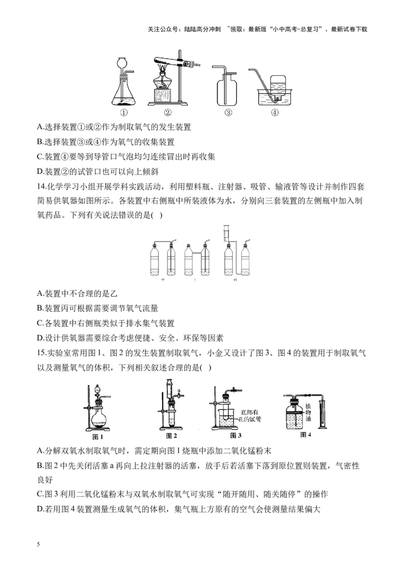 专题二常见气体的制取2025届中考化学二轮专题达标训练（含答案）_02中考总复习（2026版更新中）_05-化学-中考总复习_2025年中考复习资料_2025届中考化学二轮专题达标训练（含答案）