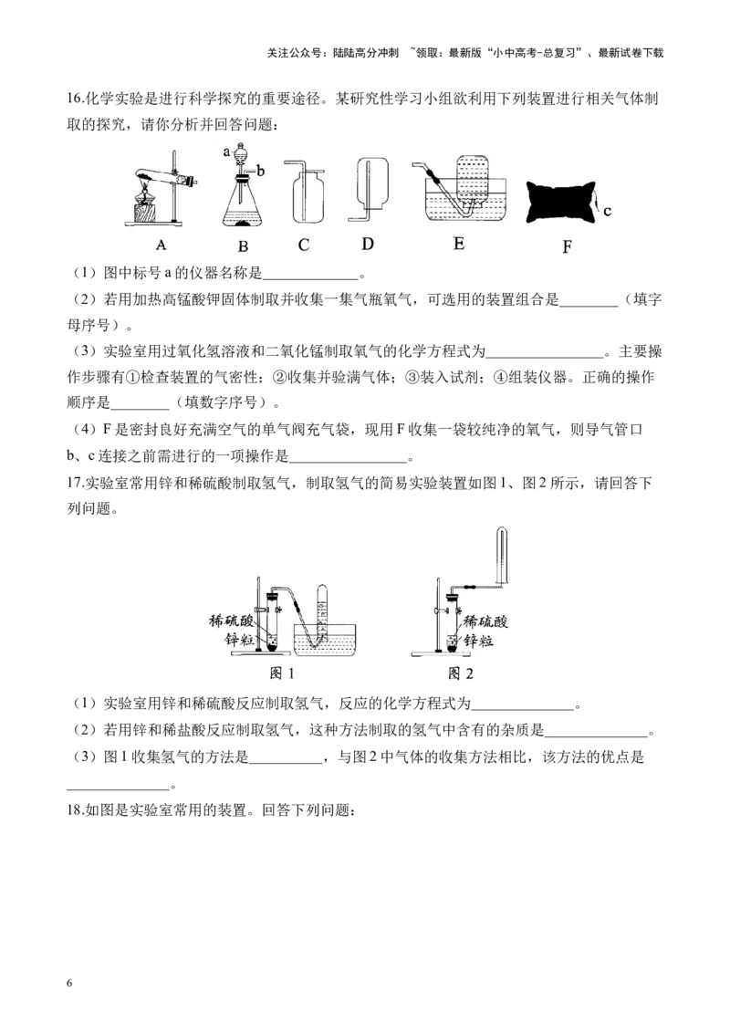 专题二常见气体的制取2025届中考化学二轮专题达标训练（含答案）_02中考总复习（2026版更新中）_05-化学-中考总复习_2025年中考复习资料_2025届中考化学二轮专题达标训练（含答案）