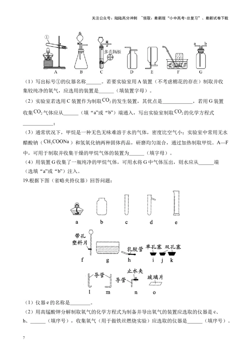 专题二常见气体的制取2025届中考化学二轮专题达标训练（含答案）_02中考总复习（2026版更新中）_05-化学-中考总复习_2025年中考复习资料_2025届中考化学二轮专题达标训练（含答案）
