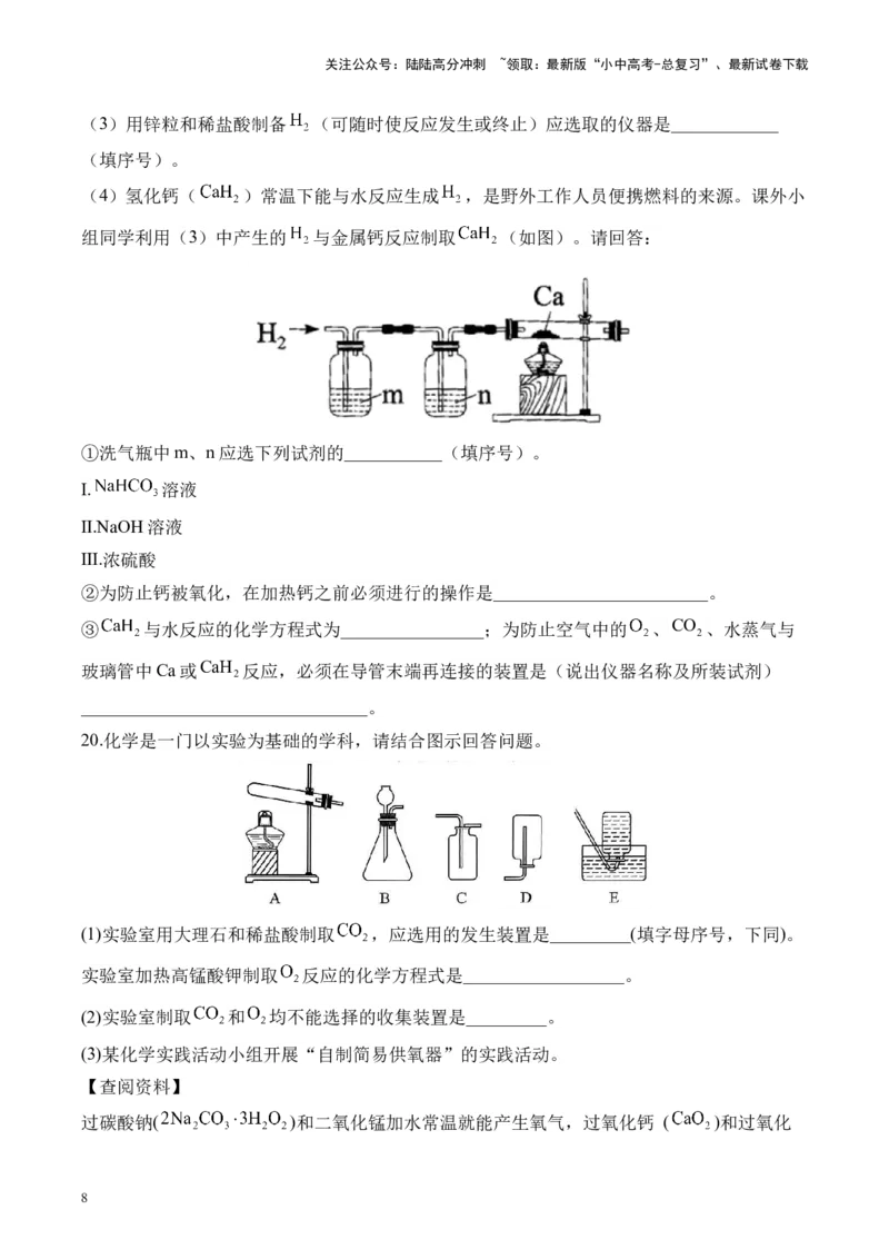 专题二常见气体的制取2025届中考化学二轮专题达标训练（含答案）_02中考总复习（2026版更新中）_05-化学-中考总复习_2025年中考复习资料_2025届中考化学二轮专题达标训练（含答案）