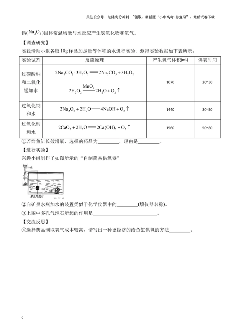 专题二常见气体的制取2025届中考化学二轮专题达标训练（含答案）_02中考总复习（2026版更新中）_05-化学-中考总复习_2025年中考复习资料_2025届中考化学二轮专题达标训练（含答案）