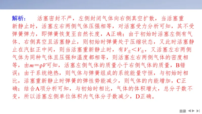 2025版高考物理二轮复习配套课件第一部分专题六热学和近代物理第14讲热学_4.2025物理总复习_2025年新高考资料_二轮复习_2025高考物理二轮复习配套课件