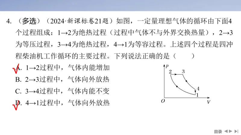 2025版高考物理二轮复习配套课件第一部分专题六热学和近代物理第14讲热学_4.2025物理总复习_2025年新高考资料_二轮复习_2025高考物理二轮复习配套课件