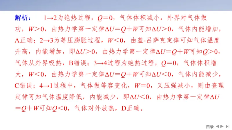 2025版高考物理二轮复习配套课件第一部分专题六热学和近代物理第14讲热学_4.2025物理总复习_2025年新高考资料_二轮复习_2025高考物理二轮复习配套课件