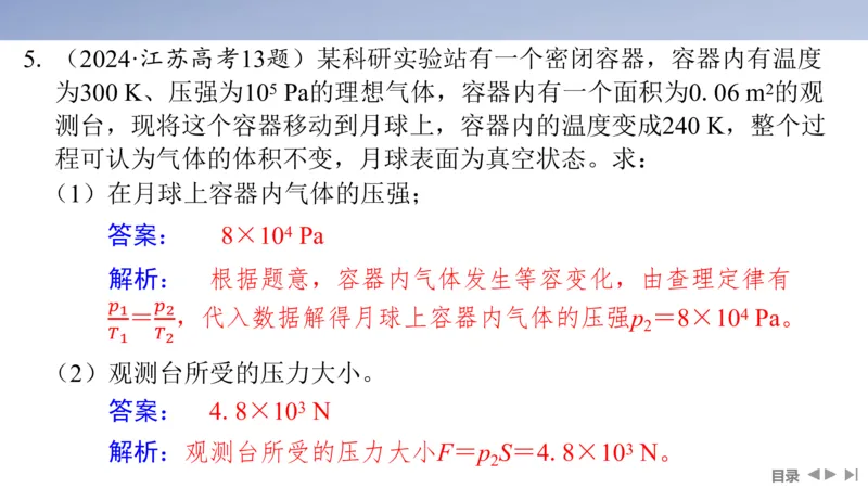 2025版高考物理二轮复习配套课件第一部分专题六热学和近代物理第14讲热学_4.2025物理总复习_2025年新高考资料_二轮复习_2025高考物理二轮复习配套课件
