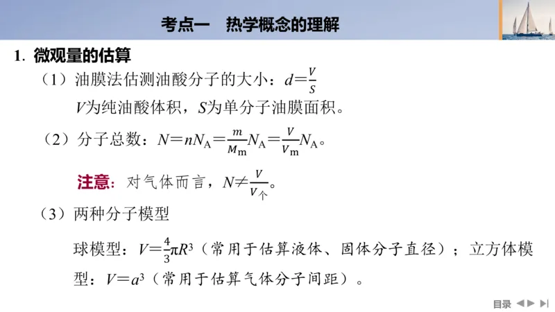 2025版高考物理二轮复习配套课件第一部分专题六热学和近代物理第14讲热学_4.2025物理总复习_2025年新高考资料_二轮复习_2025高考物理二轮复习配套课件