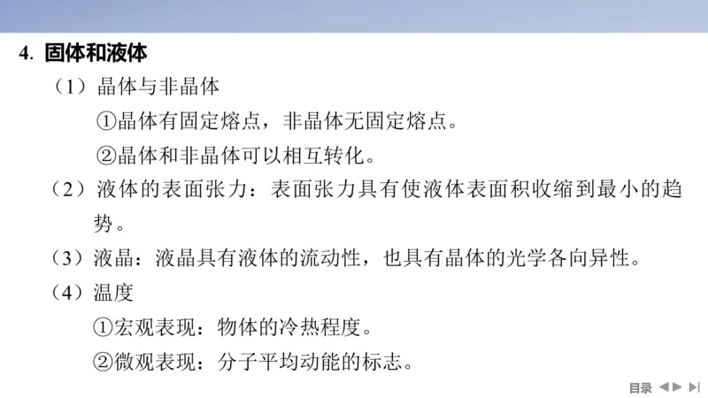2025版高考物理二轮复习配套课件第一部分专题六热学和近代物理第14讲热学_4.2025物理总复习_2025年新高考资料_二轮复习_2025高考物理二轮复习配套课件