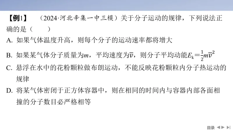 2025版高考物理二轮复习配套课件第一部分专题六热学和近代物理第14讲热学_4.2025物理总复习_2025年新高考资料_二轮复习_2025高考物理二轮复习配套课件