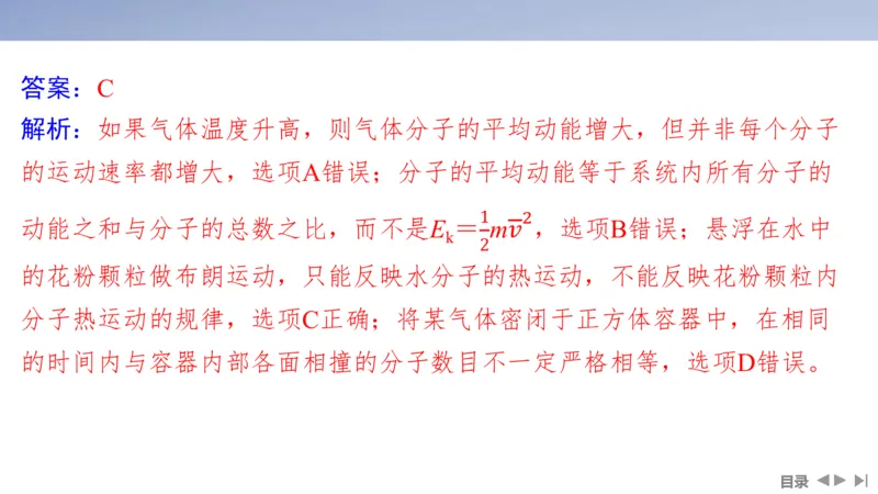 2025版高考物理二轮复习配套课件第一部分专题六热学和近代物理第14讲热学_4.2025物理总复习_2025年新高考资料_二轮复习_2025高考物理二轮复习配套课件