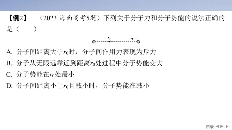 2025版高考物理二轮复习配套课件第一部分专题六热学和近代物理第14讲热学_4.2025物理总复习_2025年新高考资料_二轮复习_2025高考物理二轮复习配套课件