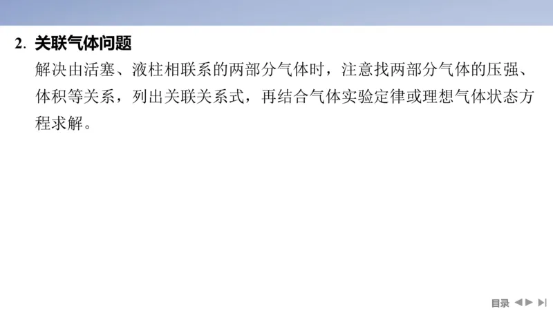 2025版高考物理二轮复习配套课件第一部分专题六热学和近代物理第14讲热学_4.2025物理总复习_2025年新高考资料_二轮复习_2025高考物理二轮复习配套课件