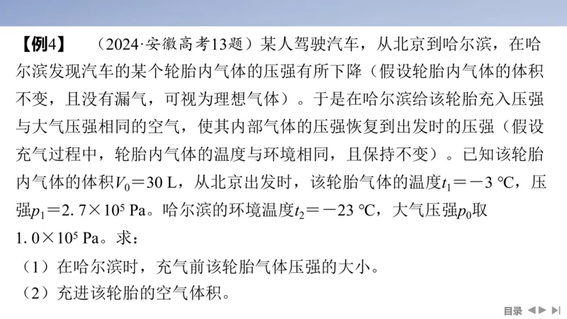 2025版高考物理二轮复习配套课件第一部分专题六热学和近代物理第14讲热学_4.2025物理总复习_2025年新高考资料_二轮复习_2025高考物理二轮复习配套课件