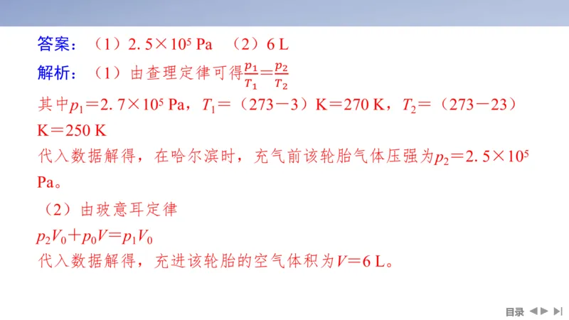 2025版高考物理二轮复习配套课件第一部分专题六热学和近代物理第14讲热学_4.2025物理总复习_2025年新高考资料_二轮复习_2025高考物理二轮复习配套课件