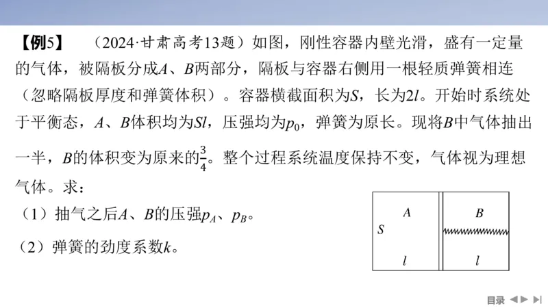 2025版高考物理二轮复习配套课件第一部分专题六热学和近代物理第14讲热学_4.2025物理总复习_2025年新高考资料_二轮复习_2025高考物理二轮复习配套课件