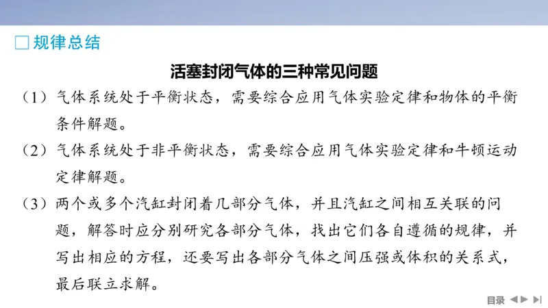 2025版高考物理二轮复习配套课件第一部分专题六热学和近代物理第14讲热学_4.2025物理总复习_2025年新高考资料_二轮复习_2025高考物理二轮复习配套课件