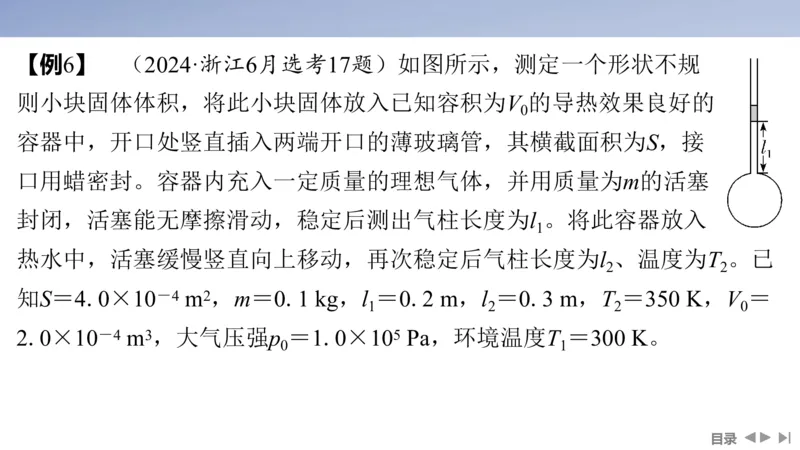 2025版高考物理二轮复习配套课件第一部分专题六热学和近代物理第14讲热学_4.2025物理总复习_2025年新高考资料_二轮复习_2025高考物理二轮复习配套课件