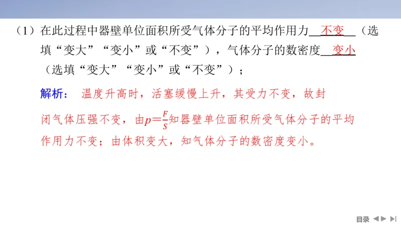 2025版高考物理二轮复习配套课件第一部分专题六热学和近代物理第14讲热学_4.2025物理总复习_2025年新高考资料_二轮复习_2025高考物理二轮复习配套课件