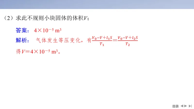 2025版高考物理二轮复习配套课件第一部分专题六热学和近代物理第14讲热学_4.2025物理总复习_2025年新高考资料_二轮复习_2025高考物理二轮复习配套课件
