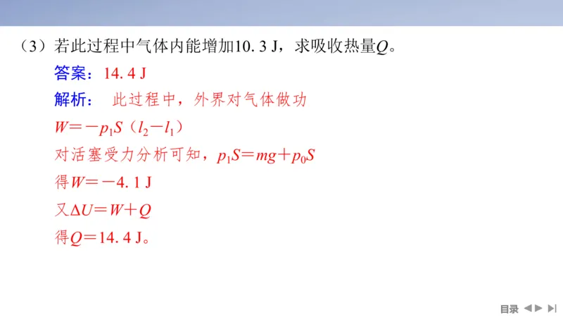 2025版高考物理二轮复习配套课件第一部分专题六热学和近代物理第14讲热学_4.2025物理总复习_2025年新高考资料_二轮复习_2025高考物理二轮复习配套课件