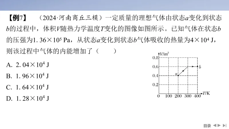 2025版高考物理二轮复习配套课件第一部分专题六热学和近代物理第14讲热学_4.2025物理总复习_2025年新高考资料_二轮复习_2025高考物理二轮复习配套课件