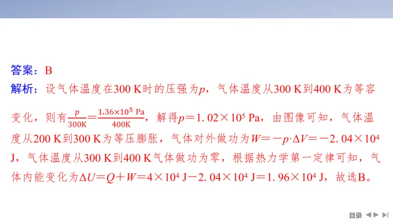 2025版高考物理二轮复习配套课件第一部分专题六热学和近代物理第14讲热学_4.2025物理总复习_2025年新高考资料_二轮复习_2025高考物理二轮复习配套课件