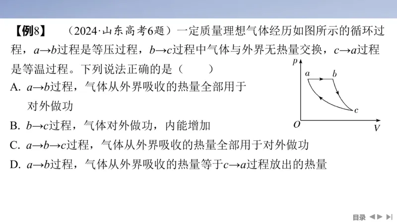 2025版高考物理二轮复习配套课件第一部分专题六热学和近代物理第14讲热学_4.2025物理总复习_2025年新高考资料_二轮复习_2025高考物理二轮复习配套课件