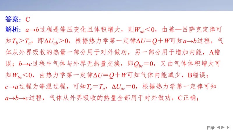 2025版高考物理二轮复习配套课件第一部分专题六热学和近代物理第14讲热学_4.2025物理总复习_2025年新高考资料_二轮复习_2025高考物理二轮复习配套课件