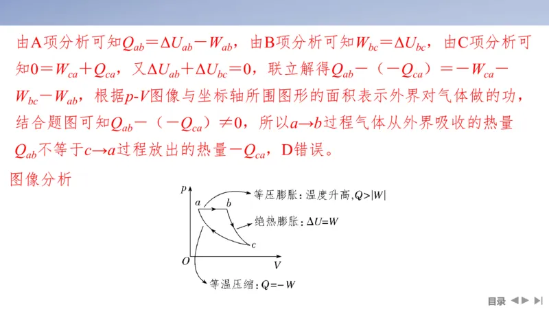 2025版高考物理二轮复习配套课件第一部分专题六热学和近代物理第14讲热学_4.2025物理总复习_2025年新高考资料_二轮复习_2025高考物理二轮复习配套课件