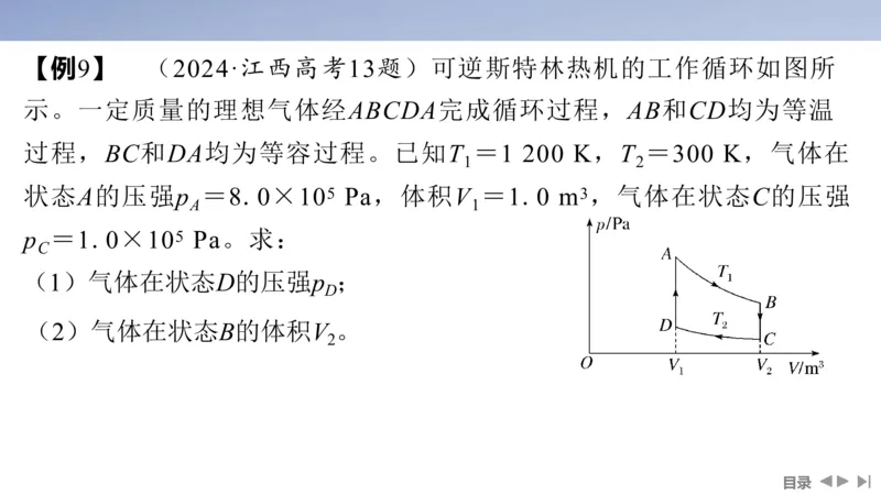 2025版高考物理二轮复习配套课件第一部分专题六热学和近代物理第14讲热学_4.2025物理总复习_2025年新高考资料_二轮复习_2025高考物理二轮复习配套课件