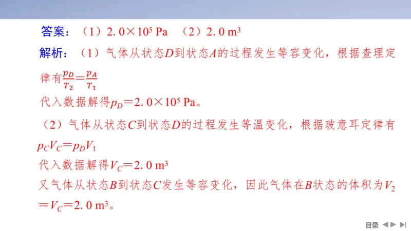 2025版高考物理二轮复习配套课件第一部分专题六热学和近代物理第14讲热学_4.2025物理总复习_2025年新高考资料_二轮复习_2025高考物理二轮复习配套课件