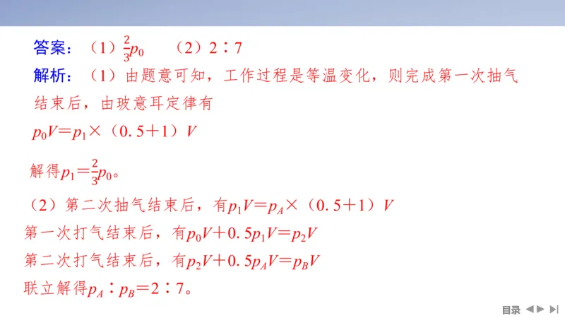 2025版高考物理二轮复习配套课件第一部分专题六热学和近代物理第14讲热学_4.2025物理总复习_2025年新高考资料_二轮复习_2025高考物理二轮复习配套课件