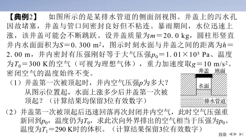 2025版高考物理二轮复习配套课件第一部分专题六热学和近代物理第14讲热学_4.2025物理总复习_2025年新高考资料_二轮复习_2025高考物理二轮复习配套课件