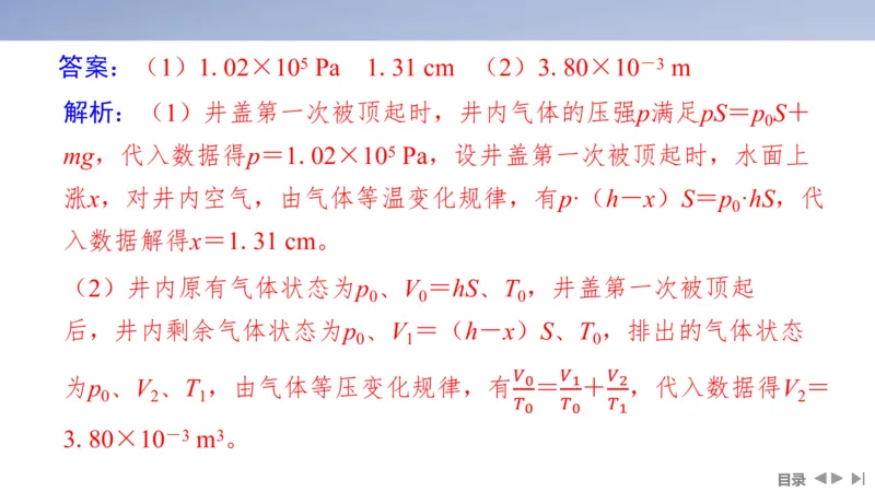 2025版高考物理二轮复习配套课件第一部分专题六热学和近代物理第14讲热学_4.2025物理总复习_2025年新高考资料_二轮复习_2025高考物理二轮复习配套课件