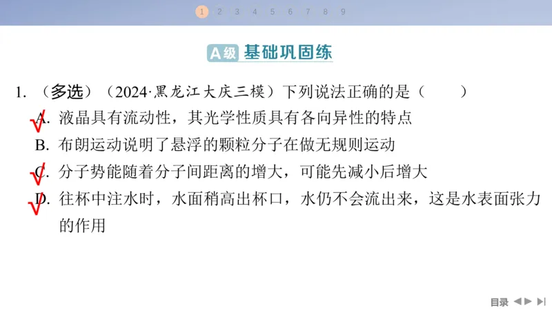 2025版高考物理二轮复习配套课件第一部分专题六热学和近代物理第14讲热学_4.2025物理总复习_2025年新高考资料_二轮复习_2025高考物理二轮复习配套课件