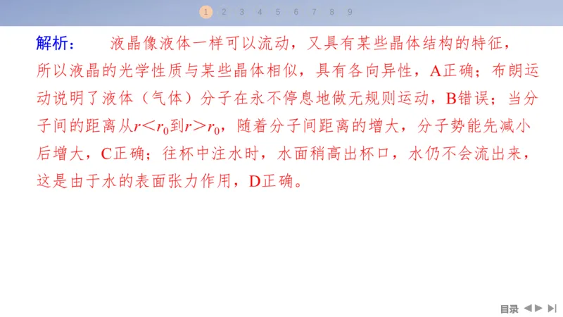 2025版高考物理二轮复习配套课件第一部分专题六热学和近代物理第14讲热学_4.2025物理总复习_2025年新高考资料_二轮复习_2025高考物理二轮复习配套课件