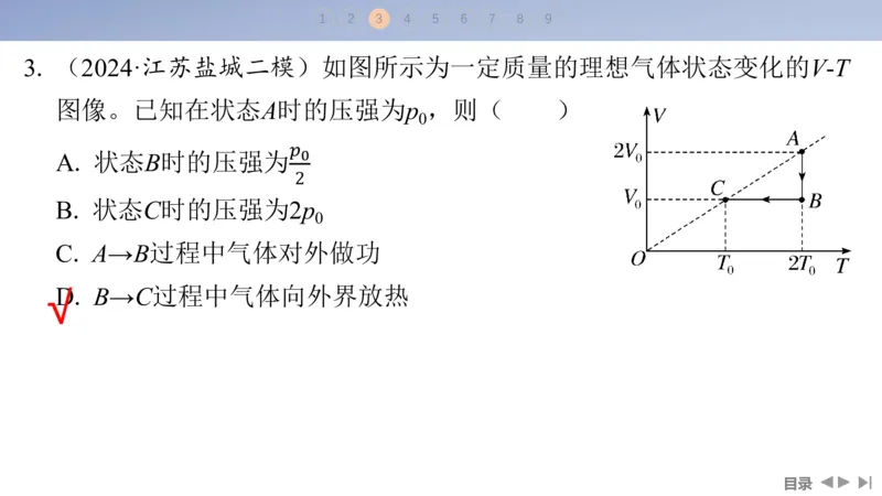 2025版高考物理二轮复习配套课件第一部分专题六热学和近代物理第14讲热学_4.2025物理总复习_2025年新高考资料_二轮复习_2025高考物理二轮复习配套课件