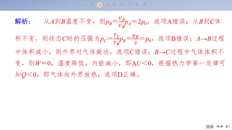2025版高考物理二轮复习配套课件第一部分专题六热学和近代物理第14讲热学_4.2025物理总复习_2025年新高考资料_二轮复习_2025高考物理二轮复习配套课件