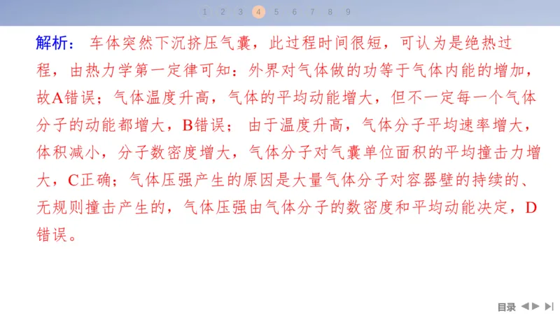 2025版高考物理二轮复习配套课件第一部分专题六热学和近代物理第14讲热学_4.2025物理总复习_2025年新高考资料_二轮复习_2025高考物理二轮复习配套课件