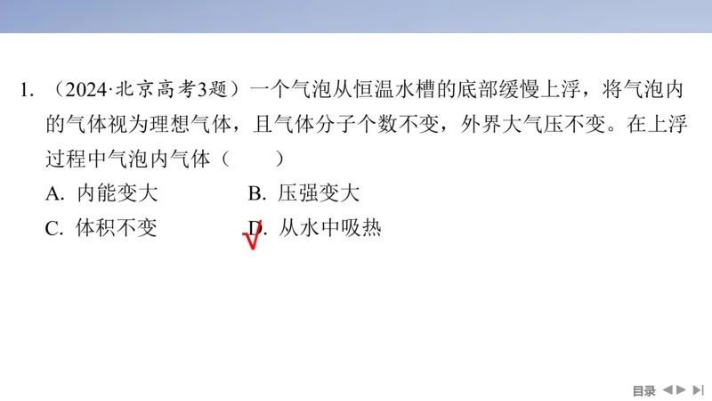 2025版高考物理二轮复习配套课件第一部分专题六热学和近代物理第14讲热学_4.2025物理总复习_2025年新高考资料_二轮复习_2025高考物理二轮复习配套课件