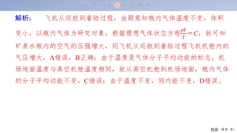 2025版高考物理二轮复习配套课件第一部分专题六热学和近代物理第14讲热学_4.2025物理总复习_2025年新高考资料_二轮复习_2025高考物理二轮复习配套课件