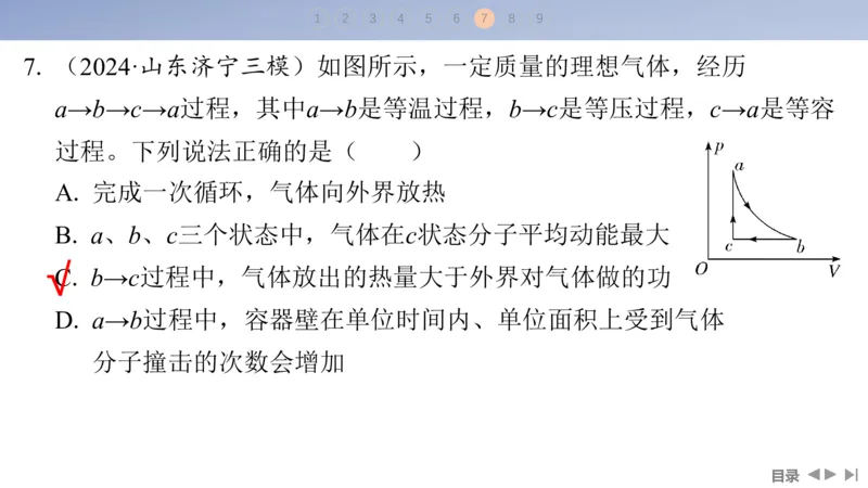2025版高考物理二轮复习配套课件第一部分专题六热学和近代物理第14讲热学_4.2025物理总复习_2025年新高考资料_二轮复习_2025高考物理二轮复习配套课件