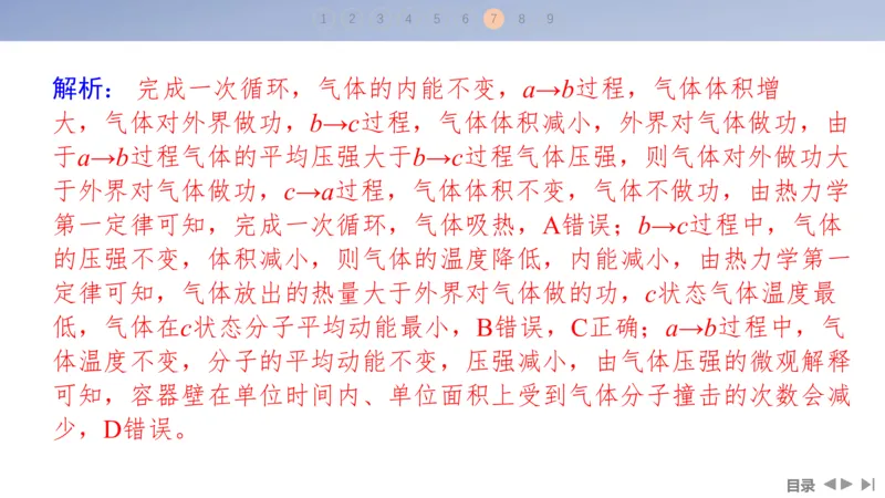 2025版高考物理二轮复习配套课件第一部分专题六热学和近代物理第14讲热学_4.2025物理总复习_2025年新高考资料_二轮复习_2025高考物理二轮复习配套课件