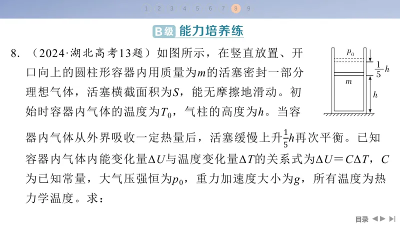 2025版高考物理二轮复习配套课件第一部分专题六热学和近代物理第14讲热学_4.2025物理总复习_2025年新高考资料_二轮复习_2025高考物理二轮复习配套课件