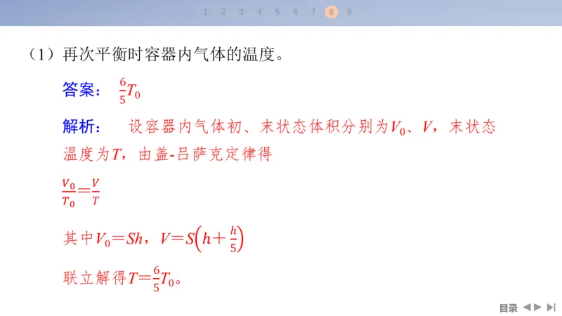 2025版高考物理二轮复习配套课件第一部分专题六热学和近代物理第14讲热学_4.2025物理总复习_2025年新高考资料_二轮复习_2025高考物理二轮复习配套课件