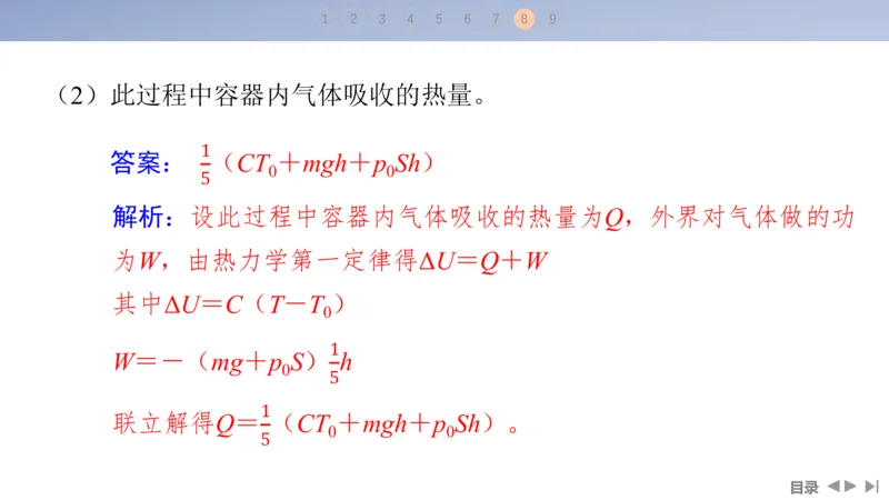 2025版高考物理二轮复习配套课件第一部分专题六热学和近代物理第14讲热学_4.2025物理总复习_2025年新高考资料_二轮复习_2025高考物理二轮复习配套课件