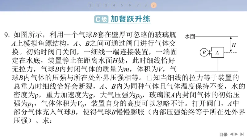 2025版高考物理二轮复习配套课件第一部分专题六热学和近代物理第14讲热学_4.2025物理总复习_2025年新高考资料_二轮复习_2025高考物理二轮复习配套课件