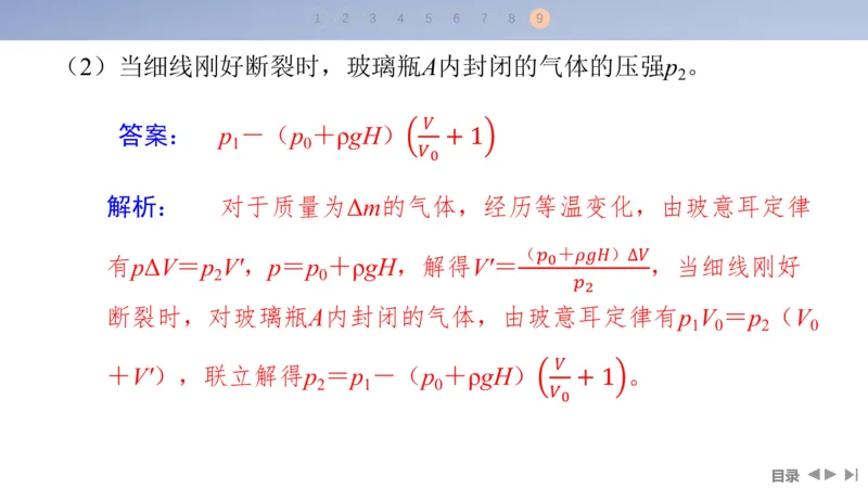 2025版高考物理二轮复习配套课件第一部分专题六热学和近代物理第14讲热学_4.2025物理总复习_2025年新高考资料_二轮复习_2025高考物理二轮复习配套课件