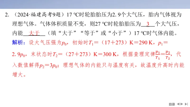 2025版高考物理二轮复习配套课件第一部分专题六热学和近代物理第14讲热学_4.2025物理总复习_2025年新高考资料_二轮复习_2025高考物理二轮复习配套课件